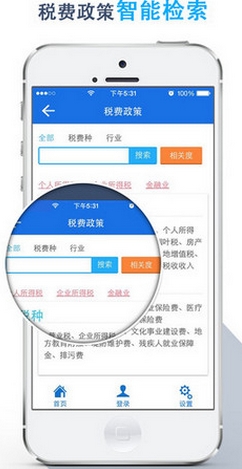 湖北地税iPhone版(手机税务服务软件) v1.4 IOS版
