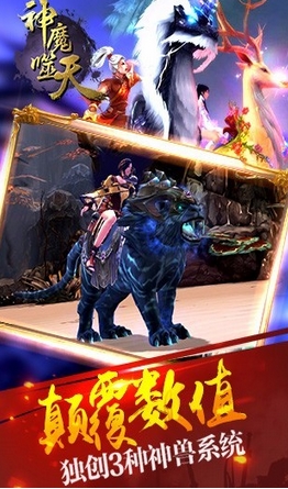 神魔噬天Android版(3D仙侠RPG手游) v1.42 最新版