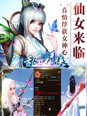 乱世仙侠Android版(角色扮演手游) v1.35 安卓版