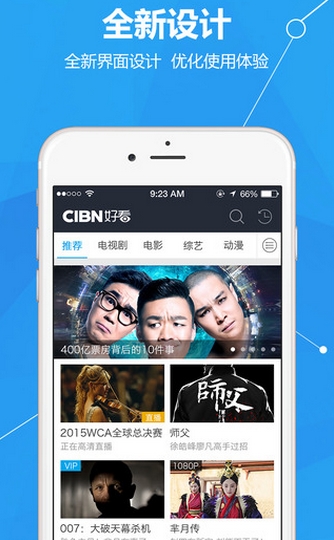 CIBN手机电视iPhone版(手机影音播放软件) v1.3.0 IOS版
