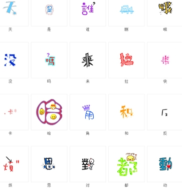 中文字符QQ表情包