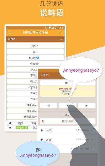 韩语常用语手册手机版(韩语学习app) v1.1.0.40 安卓版