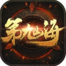 第九山海苹果版(修真类RPG手游) v1.4.7 iPhone版