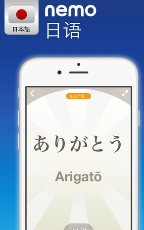 免费学习日语iOS版(苹果日语翻译器) v5.4.3 苹果版