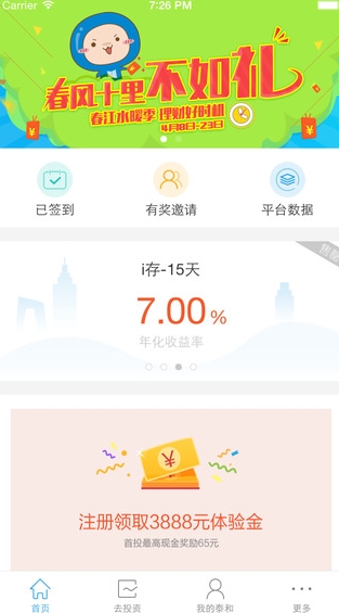 泰和网IOS版(手机金融理财软件) v2.2.2 苹果版