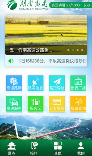 辽宁高速通苹果版(手机高速管理软件) v1.3 iPhone版