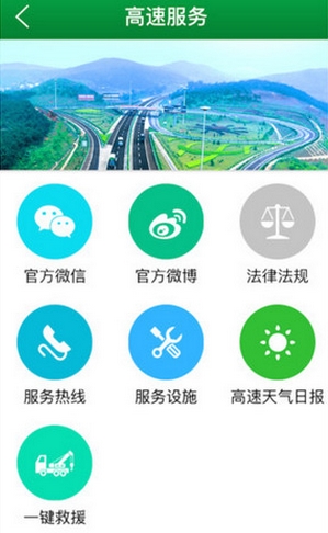 辽宁高速通苹果版(手机高速管理软件) v1.3 iPhone版