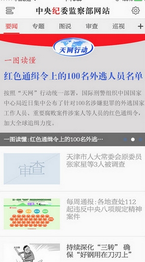 中央纪委网站IOS版(手机学习软件) v2.4.2 苹果版