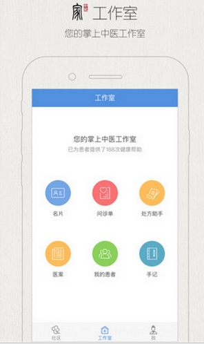 中医家IOS版(手机中医医生管理软件) v2.2.1 苹果版