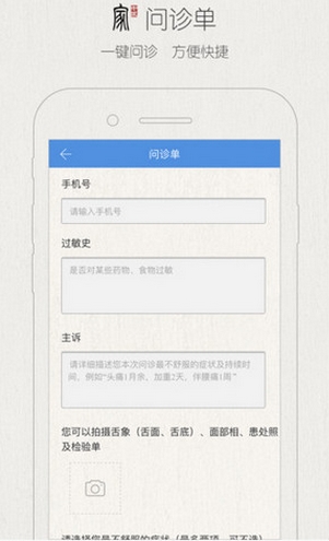 中医家IOS版(手机中医医生管理软件) v2.2.1 苹果版