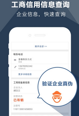 企业114iPhone版(手机企业查询软件) v1.6.3 苹果版