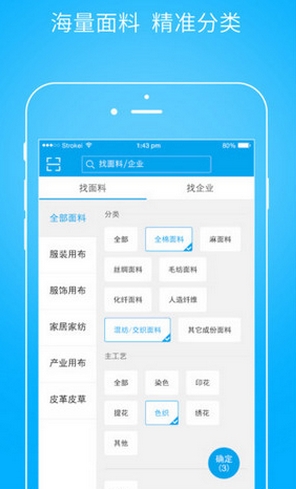 有布手机版(苹果面料采购软件) v1.3.0 IOS版