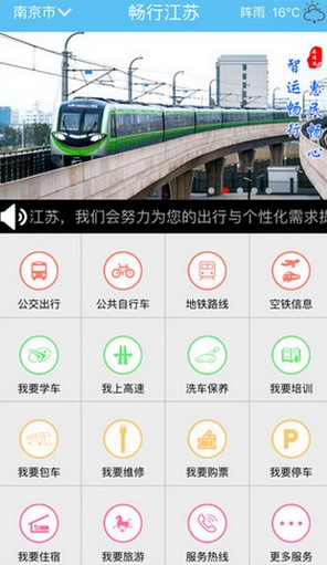 畅行江苏手机版(苹果交通出行软件) v1.2.6 iPhone版