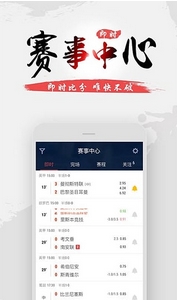 球球是道App安卓版(足球比分预测直播手机APP) v2.8.0 最新版