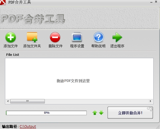 PDF合并工具主页