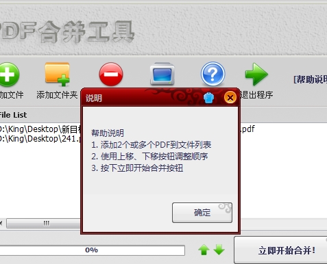 PDF合并工具截图说明