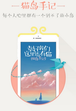 猫岛手记iPhone版(萌宠收集手游) v1.0.3 苹果版