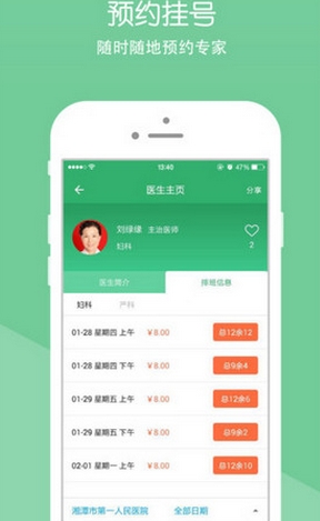 湘潭市一医院苹果版(手机医疗服务软件) v2.1.3 iPhone版