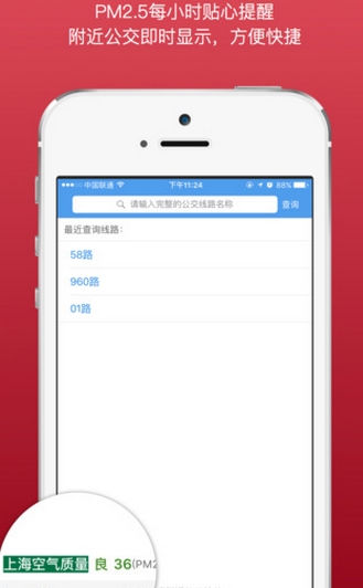 上海公交查询苹果版(手机公交信息软件) v5.5.0 iPhone版