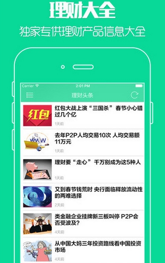 容易贷iPhone版(手机贷款软件) v1.0.1 IOS版