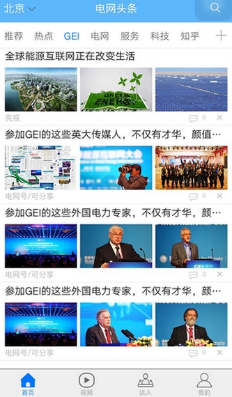 电网头条苹果版(手机电网新闻资讯) v1.2.4 iPhone版