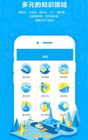 万门中学IOS版(手机教育教学软件) v2.0.2 苹果版