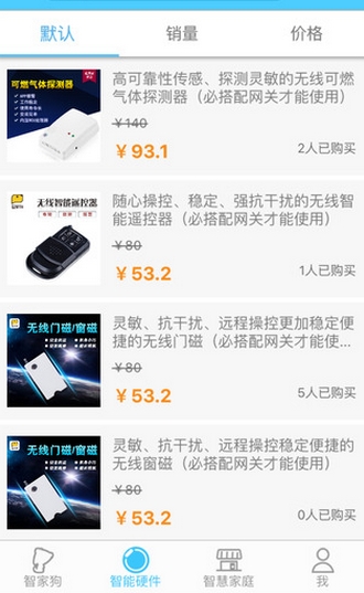 智家狗IOS版(手机家居购物软件) v2.4.6 苹果版