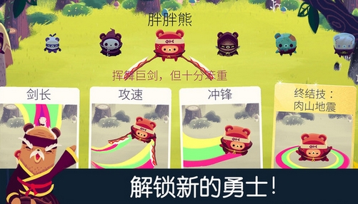 武士道熊熊iPhone版(Bushido Bear) v01.2.04 官方版