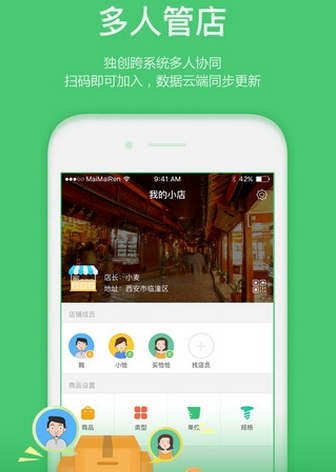 買賣人開店進銷存手機版v3.2.0 官方IOS版