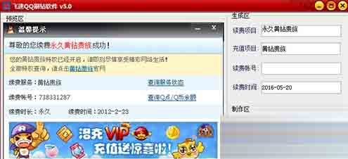 飞速QQ刷钻软件