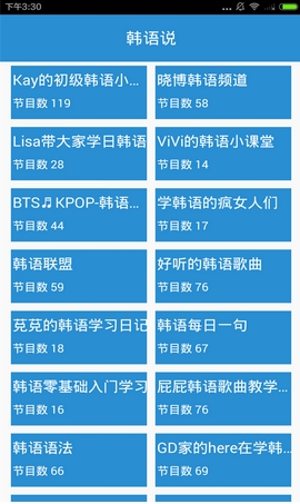 韩语说Android版(手机韩语学习软件) v1.1.0 安卓版