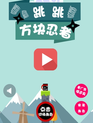 跳跳方块忍者iPhone版(休闲虐心手游) v1.2 官方最新版