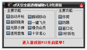 cf天空全能透视辅助
