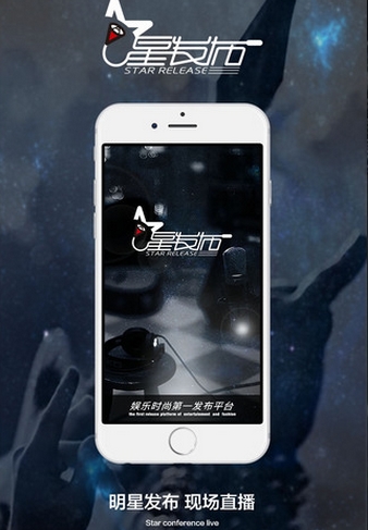 星发布IOS版(手机直播互动软件) v3.3 iPhone版