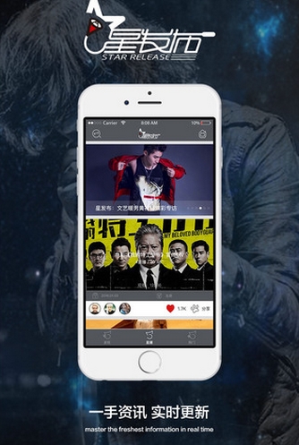星發布IOS版(手機直播互動軟件) v3.3 iPhone版