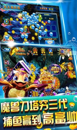 电玩捕鱼海王2苹果版v1.2 官方最新版