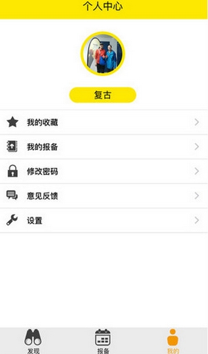 户外帮苹果版(手机户外运动软件) v1.1 iPhone版