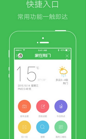 家在荆门苹果版(手机生活服务软件) v1.2.0 iPhone版