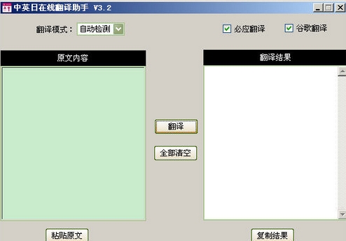 中文转日语转换器PC版