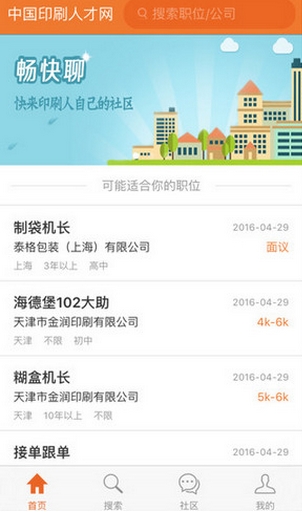 中国印刷人才网iPhone版v5.3 IOS版
