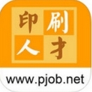 中国印刷人才网iPhone版v5.3 IOS版