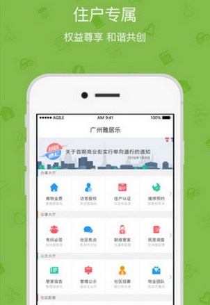 雅管家IOS版(手机生活服务软件) v1.3 苹果版