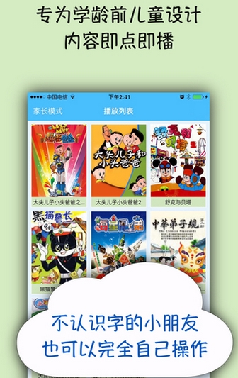 儿童动画片IOS版(手机幼儿视频软件) v1.1 iPhone版