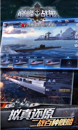 巅峰战舰百度版(安卓海战策略游戏) v1.4.0.17612 免费手机版