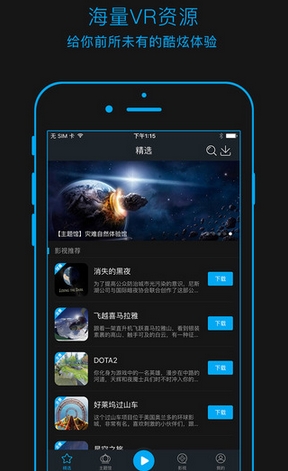 奇幻云IOS版(手机VR视频播放器) v1.2.1 iPhone版