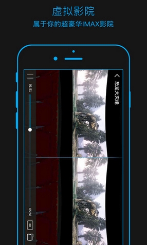 奇幻云IOS版(手机VR视频播放器) v1.2.1 iPhone版