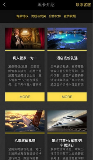 青年黑卡苹果版(手机旅游出行软件) v1.1.0 iPhone版