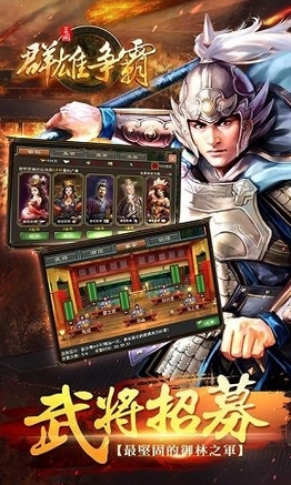 群雄争霸百度版(Android角色扮演手游) v4.3.0 安卓版