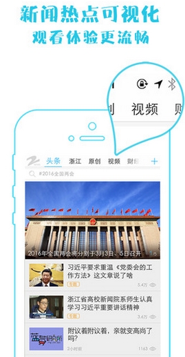 浙江电视台IOS版(中国蓝手机客户端) v7.3.0 苹果版
