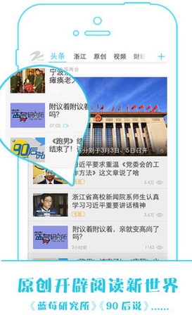 浙江电视台IOS版(中国蓝手机客户端) v7.3.0 苹果版